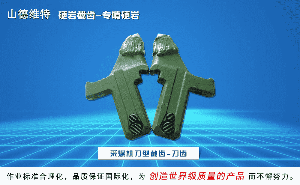 九游平台刀型截齿图片